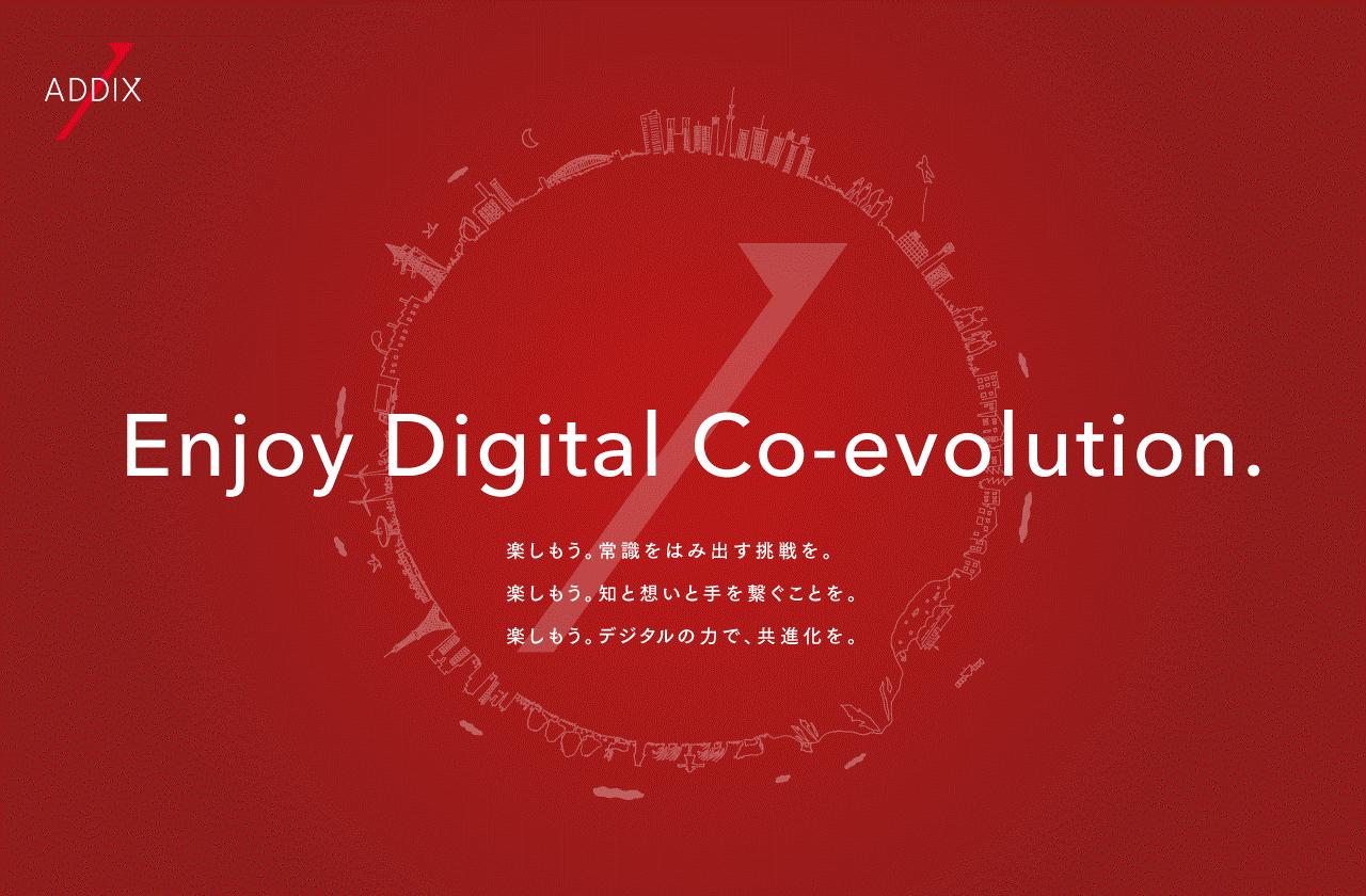 Addix 新コーポレートミッション Enjoy Digital Co Evolution を策定 株式会社 Addixのプレスリリース