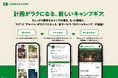 ADDIX、損害保険ジャパンが提供する「SOMPO Park」においてより豊かなキャンプライフを創出する『Logbum Camp (ログバムキャンプ) 』の開発を共創パートナーとして支援。
