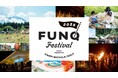 協賛企業募集|“趣味”を遊びつくす2日間「FUNQ Festival 2025」開催決定!