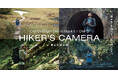 ADDIX、OM SYSTEMの『HIKER’S CAMERA』プロジェクトを「山の日」に向け展開