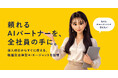 企業向けAIプラットフォーム「ADDIX Agent Hub」の提供を開始