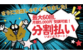 オンライン編入学院、分割払いを開始！大学編入試験対策予備校の受講が月々5,000円から受講可能に。