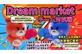 小売業界に革命！スタッフ交流を軸にお客様を巻き込んだ売上バトル「Dream market チーム対抗戦」を開催