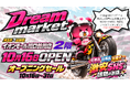 値上げラッシュの秋に『なぜ新品がこんなに安い？』最大90％OFF超のアウトレットストア「Dream market」埼玉・イオンモール川口前川に誕生！
