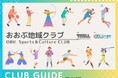 【大府市×TRILL】NPO法人TRILLは、愛知県大府市における部活動地域展開事業として「おおぶ地域クラブ」を発足、新規会員の参加申込受付を開始します。