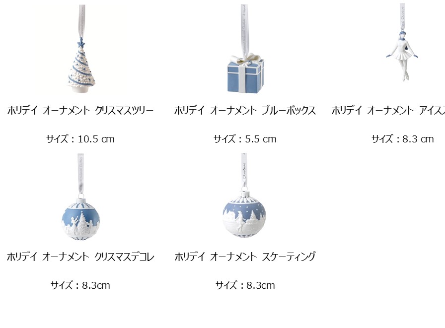 ウェッジウッド ホリデイオーナメント2020 発売 （数量限定