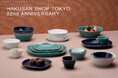 東京・南青山のHAKUSAN SHOPが11月1日(土)からオープン22周年キャンペーン開催&新シリーズ「SQURA」と「ORLA」を発表!長崎県・波佐見町の窯元【白山陶器株式会社】の直営店