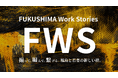 【Z世代が企業の“ドラマ”をつくる】福島県発｜実践型キャリア教育プログラムSeason2始動｜学生24名・企業8社を募集