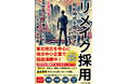 書籍「リメイク採用」予約販売開始&Z世代カンファレンス2024開催決定!クラウドファンディングもスタート!