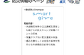 内閣府「災害への備え」コラボレーション事業の賛同団体として登録されました|Smartgive