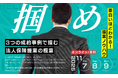 【11月7日・8日・9日】法人保険提案の常識を変える ― 成約事例から学ぶ3つの秘訣を無料セミナーで公開