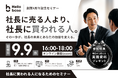 「社長に買われる人へ」を掲げるHELLO base、創業4周年でブランド刷新。新ロゴ・ブランドCM公開・記念セミナー開催