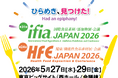 ifia JAPAN 2026において、食品の価値を高める「サステナブル食品素材」を提案