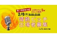 起業家の情熱を応援する「情熱ピッチ」 — エントリー受付中!