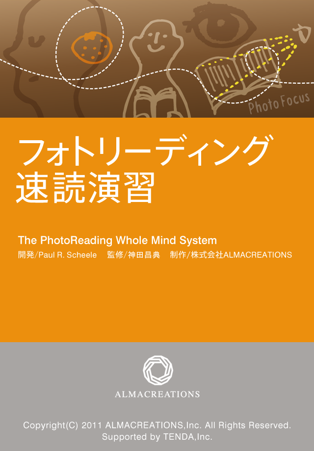 テンダ スマートフォン向けアプリ フォトリーディング速読練習アプリ を配信開始 株式会社テンダのプレスリリース