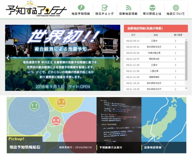 いつ どこで どれくらいの地震がおこるか １週間前に検知できる 地震予知サービス 予知するアンテナ 開始 株式会社テンダのプレスリリース