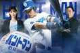 【東海テレビ】中日ドラゴンズ全面協力!土ドラ初スポーツ・エンターテインメントドラマ「バントマン」!メインビジュアル解禁&主題歌決定!