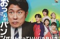 2024年『日本民間放送連盟賞』3作品が「優秀賞」、技術部門が「技術奨励賞」獲得!