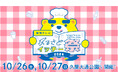 10月26日(土)、27日(日)開催『東海テレビ ふるさとイッチー祭2024』人気番組「スイッチ!」「ぐっさん家」「ドラHOT+」「おぎやはぎテラス」など特別番組の放送決定!