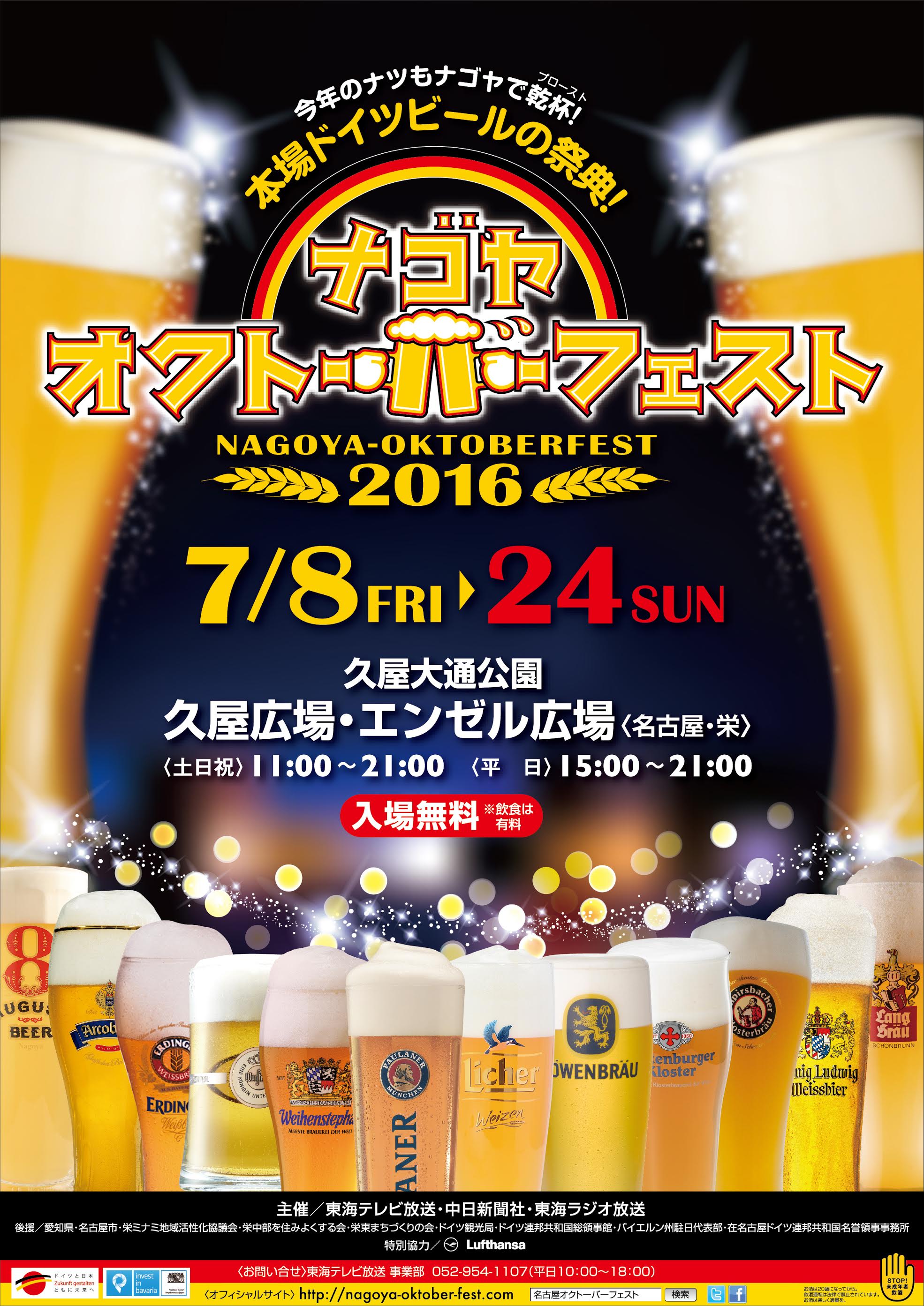 本場ドイツビールの祭典 名古屋オクトーバーフェスト16 7月8日 金 から開催 東海テレビ放送のプレスリリース