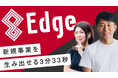 新規事業の“成功確率”を大幅に高める東海テレビプレミアムビジネス講座「Edge」 いよいよ3月10日開講!