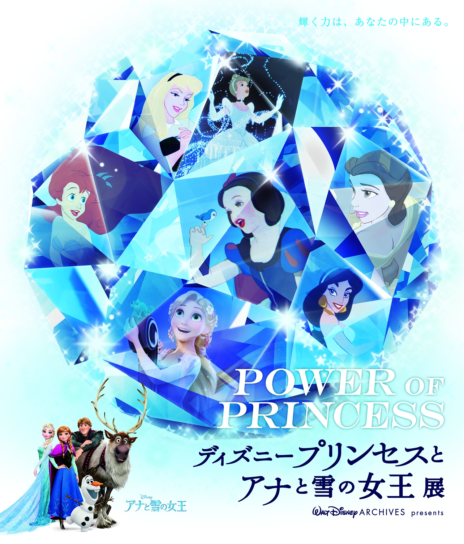 東京 大阪 名古屋会場で累計来場者数15万人突破 ディズニーの描く9人のプリンセスたちをテーマにした展覧会 東海テレビ放送のプレスリリース