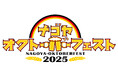 名古屋オクトーバーフェスト2025開催!