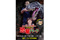 8/16(土)リアル恐竜ショー「恐竜パーク」当日券販売決定!