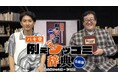 春とヒコーキ地上波初MC!「みんな街頭インタビューでバズろうとしてない?」若者への街頭インタビューをもとに新たな“例えツッコミ”を探求する『バキ堂例えツッコミ辞典【令和版】』 を放送!【東海テレビ】