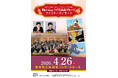 【12/6（土）よりチケット一般発売開始】トムとジェリーやミッキーマウスなどの名作アニメを観ながら聴く、はじめてのオーケストラ体験。ハウス食品グループ ファミリーコンサート