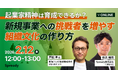 【起業家精神を生むメソッド】東海テレビ × Spready が2/12（木）「新規事業への挑戦者を増やす組織文化の作り方」をテーマにしたオンラインイベントを開催！