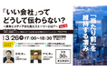 【3月26日（木）開催！】東海テレビ放送発の新規事業「Edge」SMBC日興証券株式会社とのコラボイベント第10弾が決定！