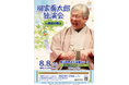 今年も高山で——2年連続開催【柳家喬太郎独演会 in 真夏の高山】