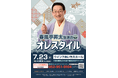春風亭昇太が魅せる“唯一無二の高座”——春風亭昇太独演会「オレスタイル」開催