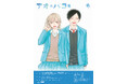「アオのハコ展」8月22日から名古屋・テレピアホールで開催