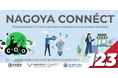 東海テレビ発の新規事業創出コミュニティ「Edge」が、6月26日開催「NAGOYA CONNÉCT #123」に登壇