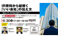 【東海テレビプレミアムビジネスサービスEdge】6月30日（火）SMBC日興証券とコラボイベントを開催テーマは「生成AIとの向き合い方」