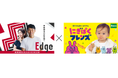 東海テレビプレミアムビジネスサービス「Edge」に参加している敷島製パンから、Pasco初のベビーフードブランドが始動！