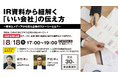 【８月１８日（火）開催！】東海テレビ放送発の新規事業「Edge」SMBC日興証券株式会社とのコラボイベントが決定！