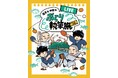 『蓮見と仲間とぶらり執筆旅‘26 -LIVE-』ビジュアル解禁＆出演者コメント到着！