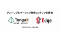 東海テレビ「Edge」、東海地域の学生向けにアントレプレナーシップ教育コンテンツを提供