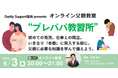 Daddy Support協会、10月の育児介護休業法改正に向けて支援活動を本格展開