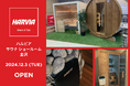 石川県金沢市にハルビア サウナ ディーラーが誕生!見て触って体感できるサウナショールームをOPEN