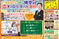 【創業65周年】葬儀の常識を変える1日!“楽しく学べる終活フェス”を浦和で開催|博愛社(オーロラ・ホール浦和:JR浦和駅西口徒歩3分) もしもの前に「笑顔で備える」新しい終活体験