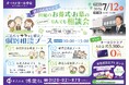 【創立66周年】“お葬式・お墓の不安”を楽しく学べる相談会を開催｜博愛社「初夏のさわやか相談会 in オーロラ・ホール中央」