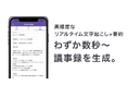 SACCA:革新的なスマホアプリで議事録の作成を劇的に簡素化!業界最安クラスのコストと実務に耐えうる高精度議事録を実現‼︎