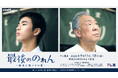 「絶メシ」発祥の街高崎を舞台にしたドラマ『最後ののれん―新太と絶メシの夏―』放送決定！