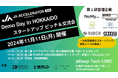 【初開催】JAアクセラレーター第6期 Demo Day in HOKKAIDO スタートアップピッチ&交流会