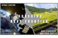 HOKKAIDO Next Frontier Program - Space / Agri&Food参加スタートアップを募集