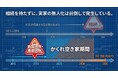 「空き家問題は介護中から始まっている」介護と同時に前倒し発生する「実家の空き家化」。家族だけに負担を集中させない仕組みづくりへ